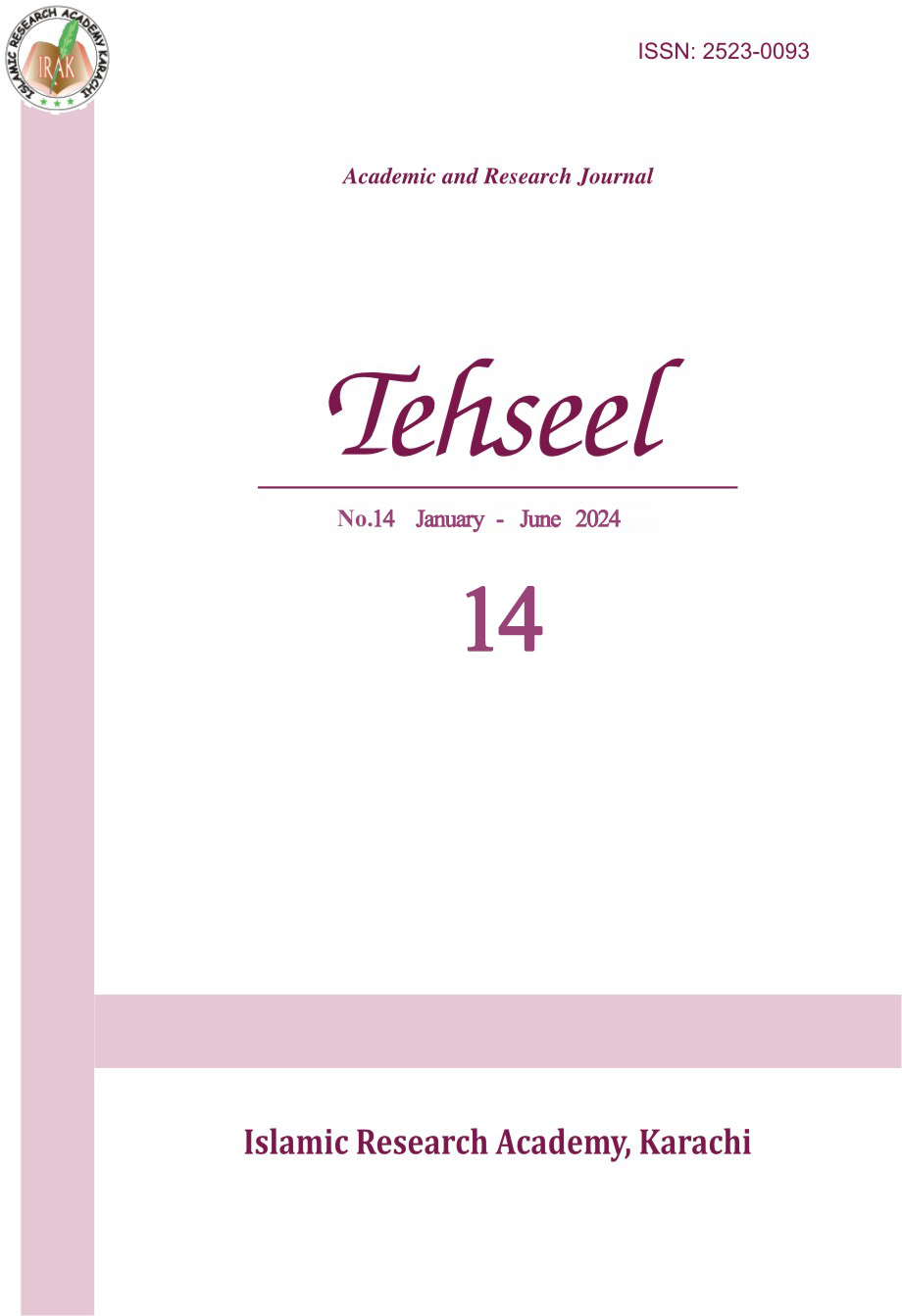 					View No. 14 (2024): Tehseel تحصیل
				